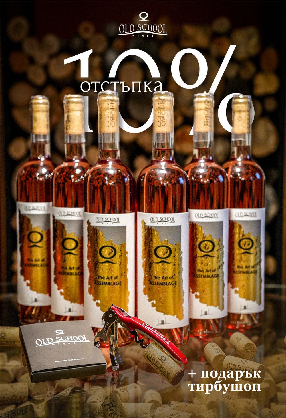 Pink selection 6 bottles The Art of Assemblage ROSÉ with GIFT